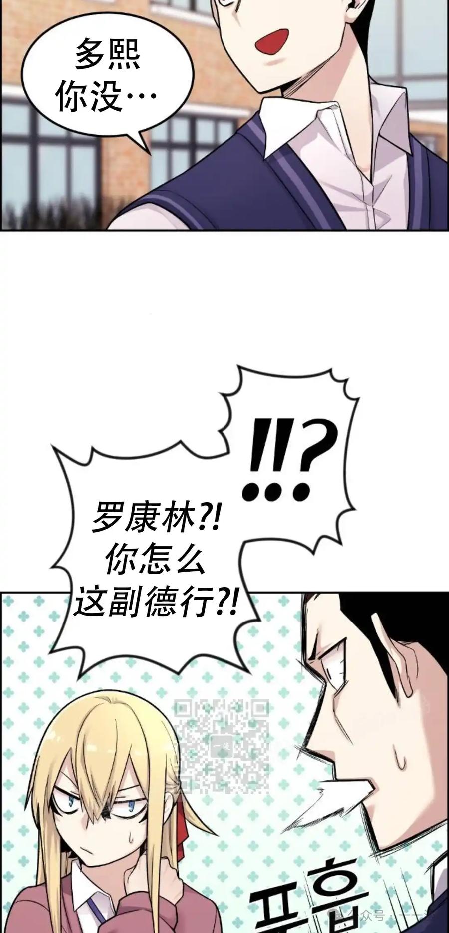 漫画里的罗康林 第8集 第63页