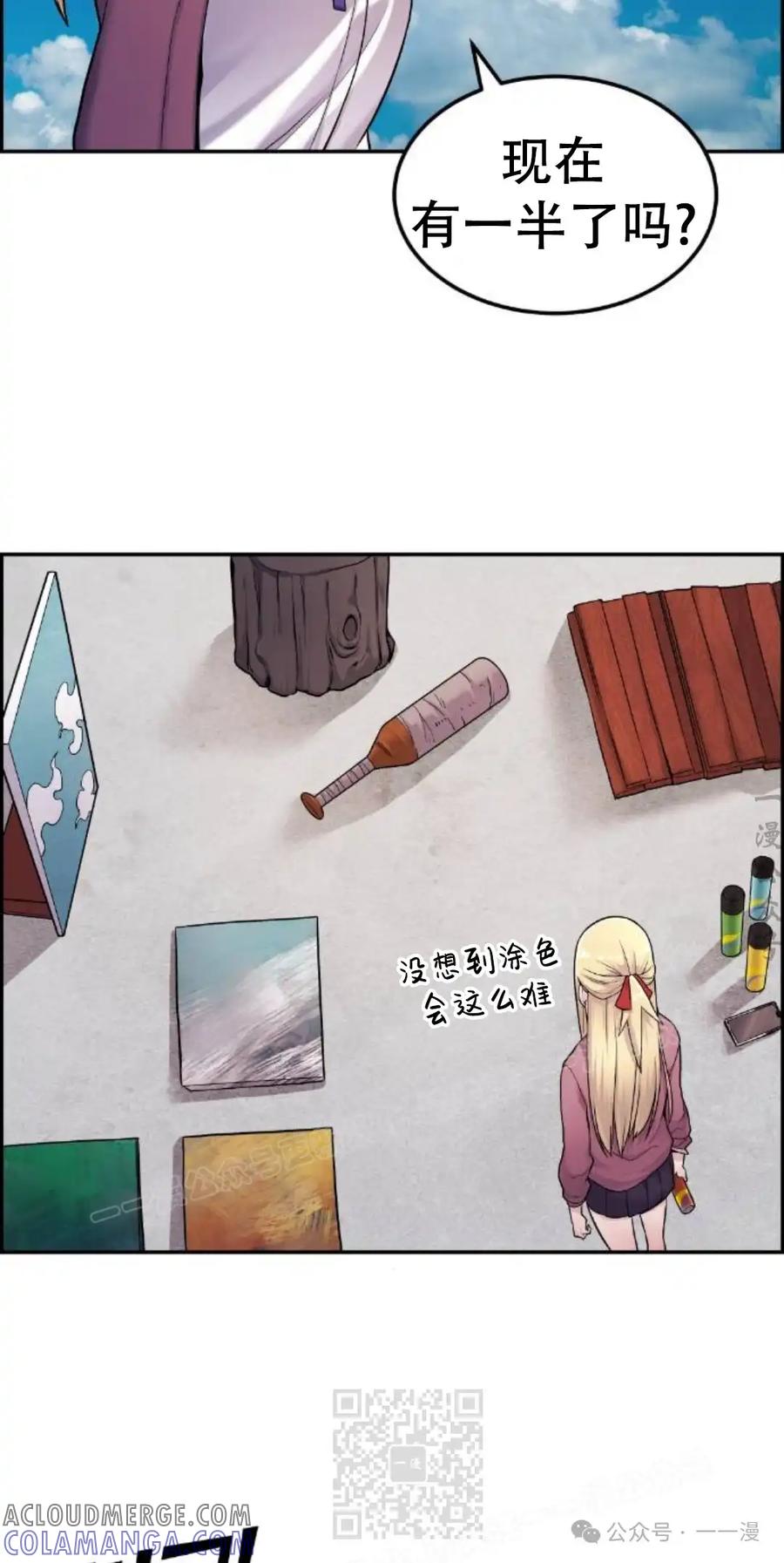 漫画里的罗康林 第8集 第89页