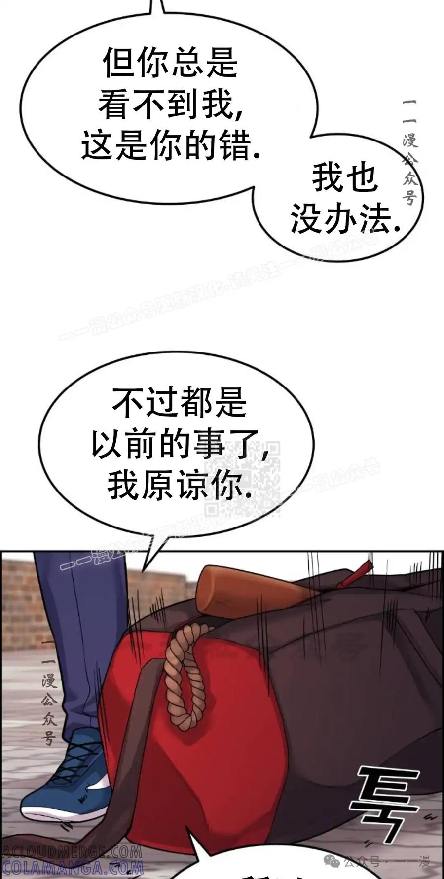 漫画里的罗康林 第8集 第17页