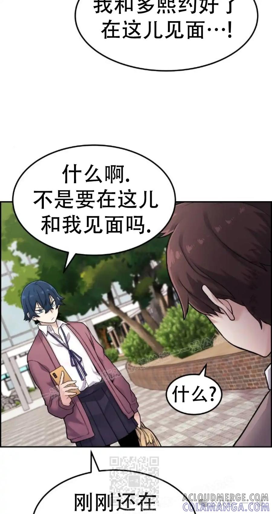 漫画里的罗康林 第8集 第29页