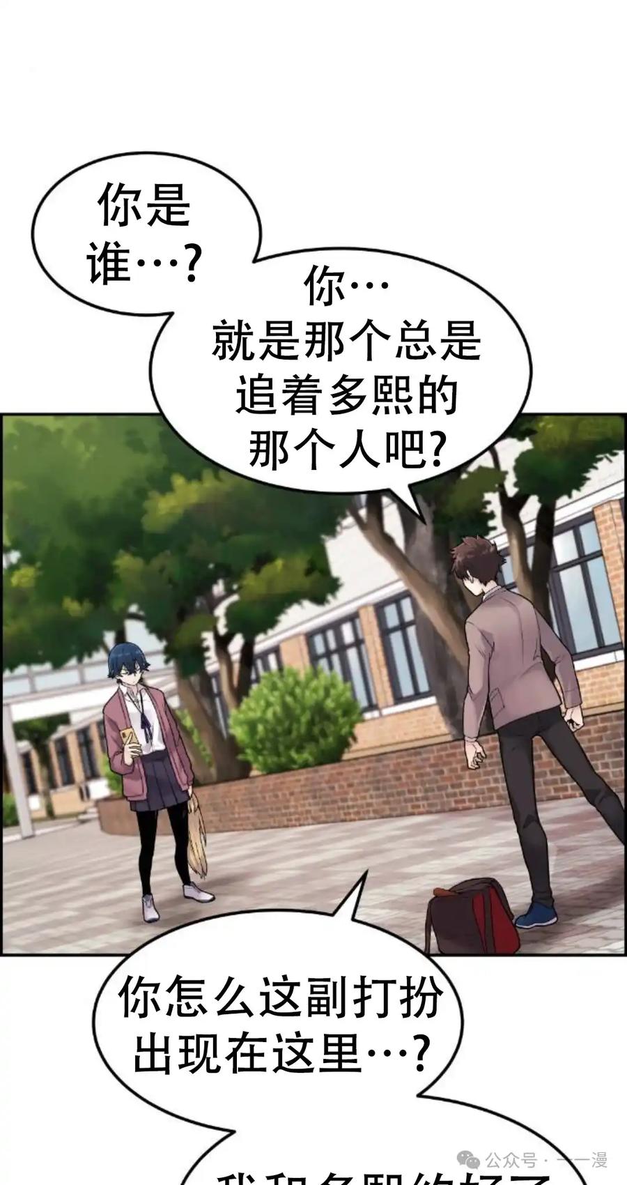 漫画里的罗康林 第8集 第28页