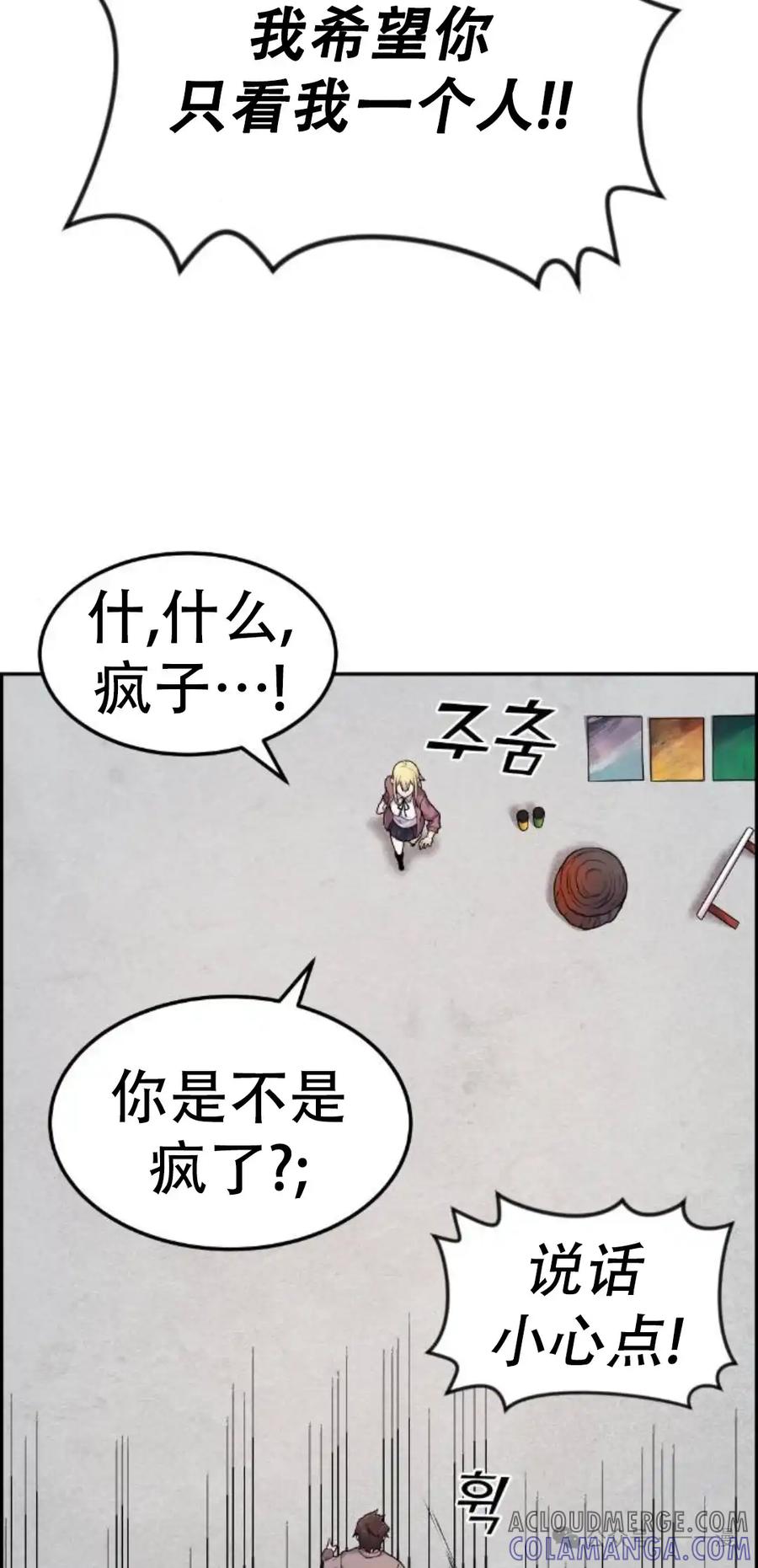 漫画里的罗康林 第8集 第105页