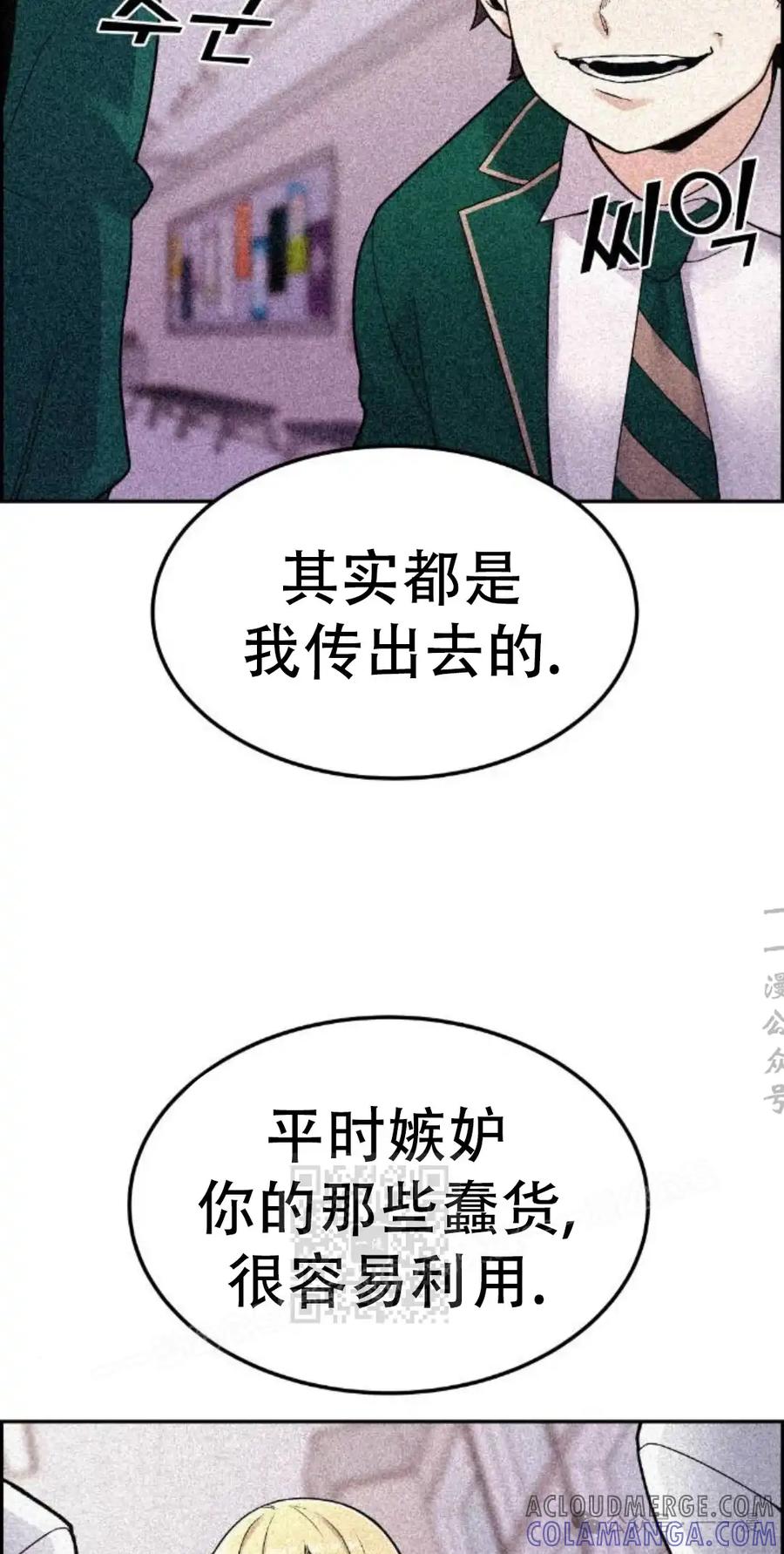 漫画里的罗康林 第8集 第13页
