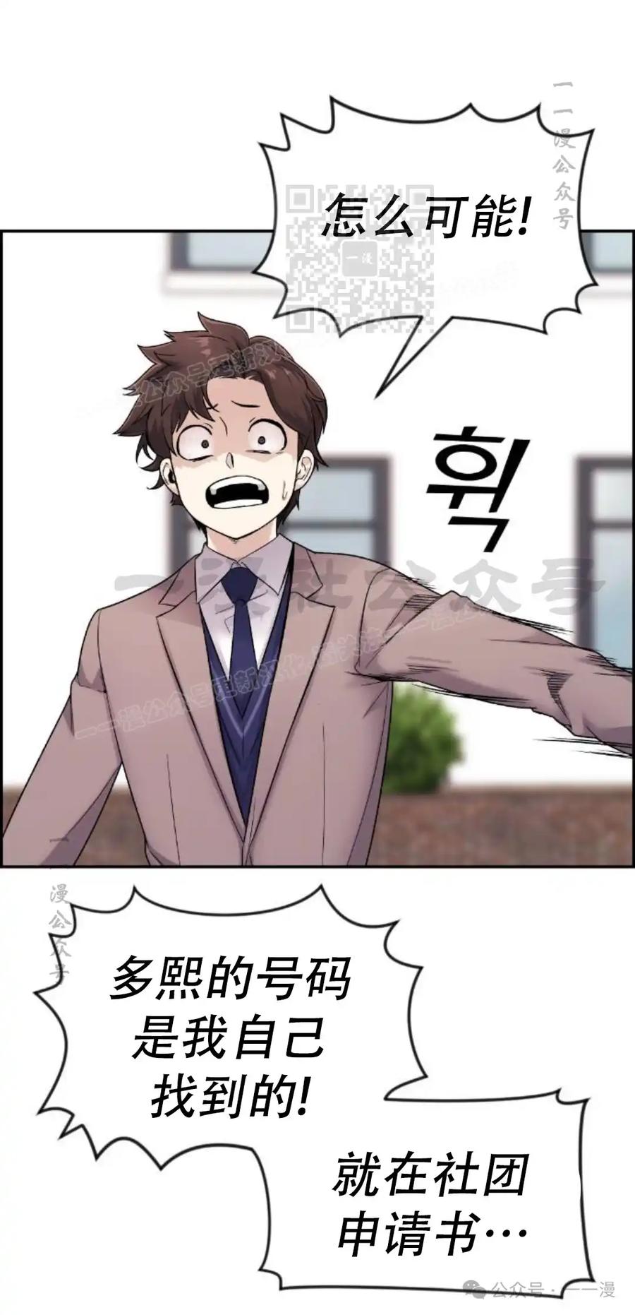 漫画里的罗康林 第8集 第31页
