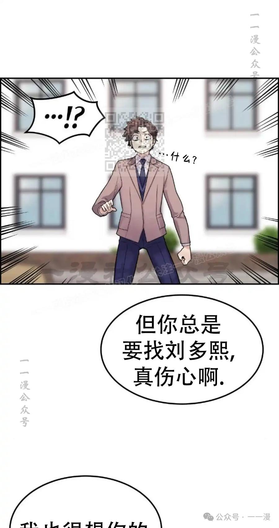 漫画里的罗康林 第8集 第26页