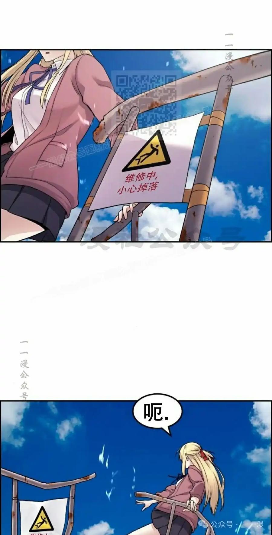 漫画里的罗康林 第8集 第111页