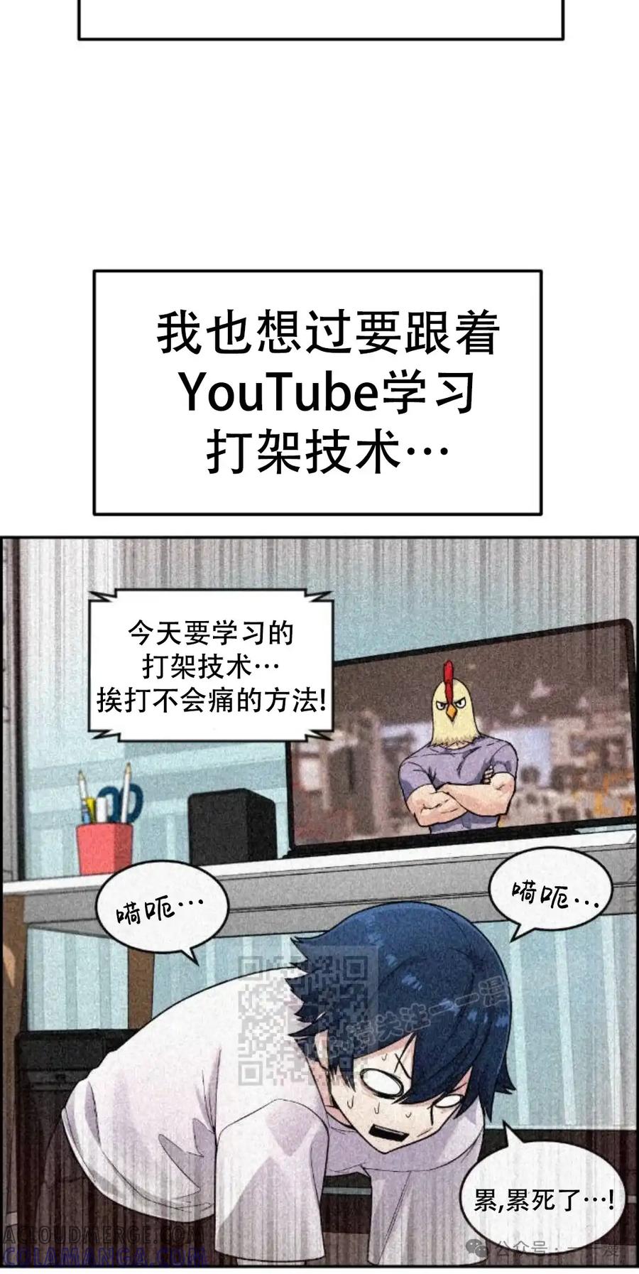 漫画里的罗康林 第8集 第53页