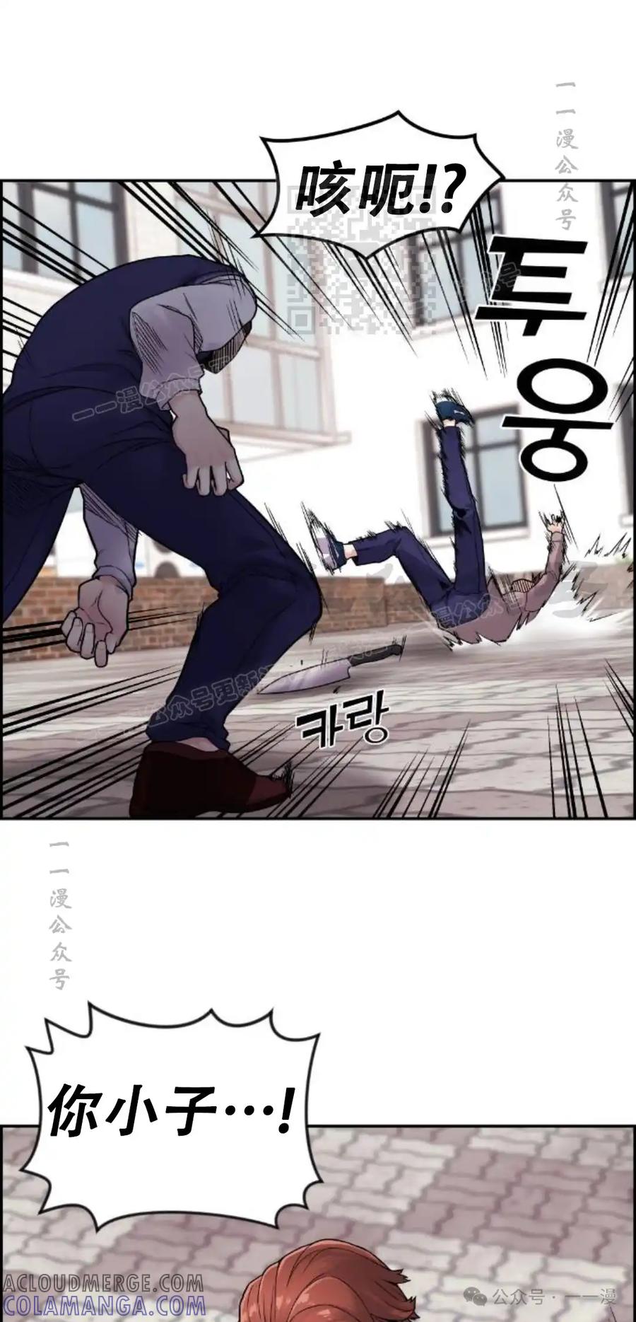 漫画里的罗康林 第8集 第61页