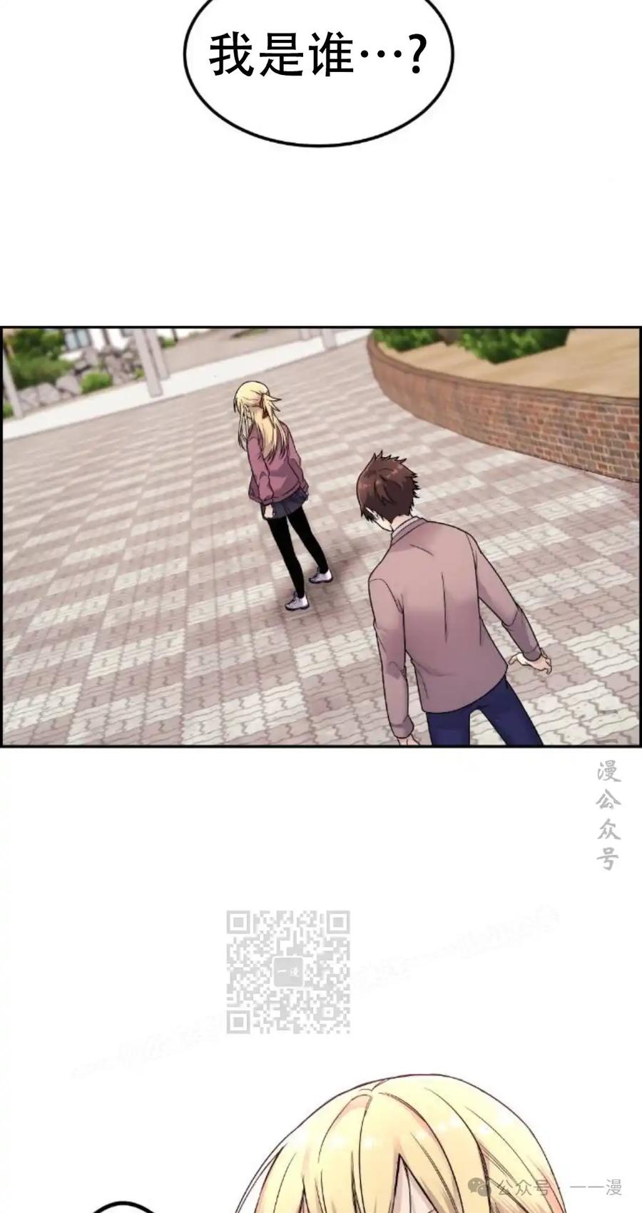 漫画里的罗康林 第8集 第23页