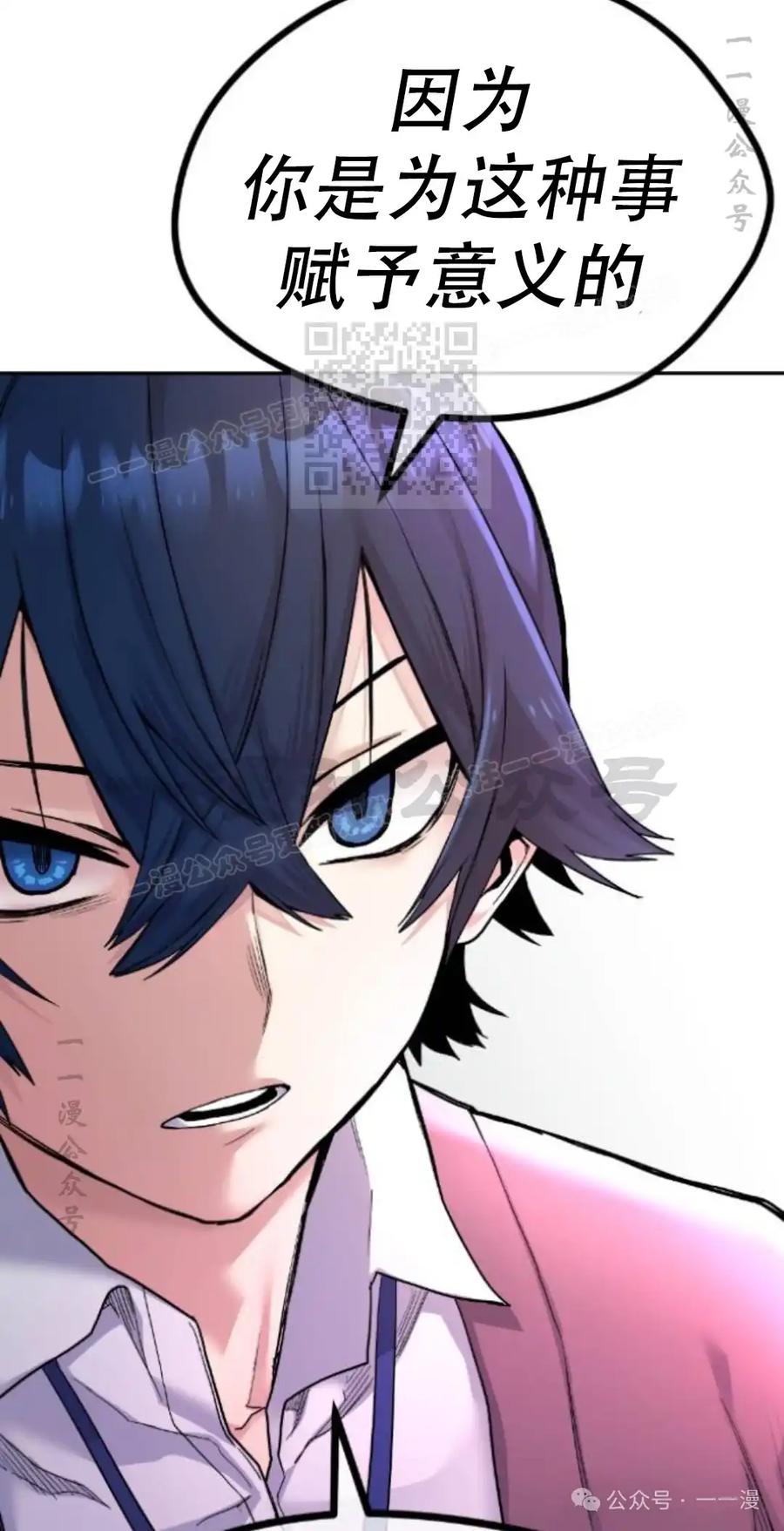 漫画里的罗康林 第8集 第46页