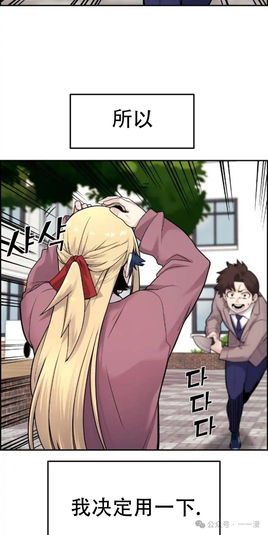 漫画里的罗康林 第8集 第55页