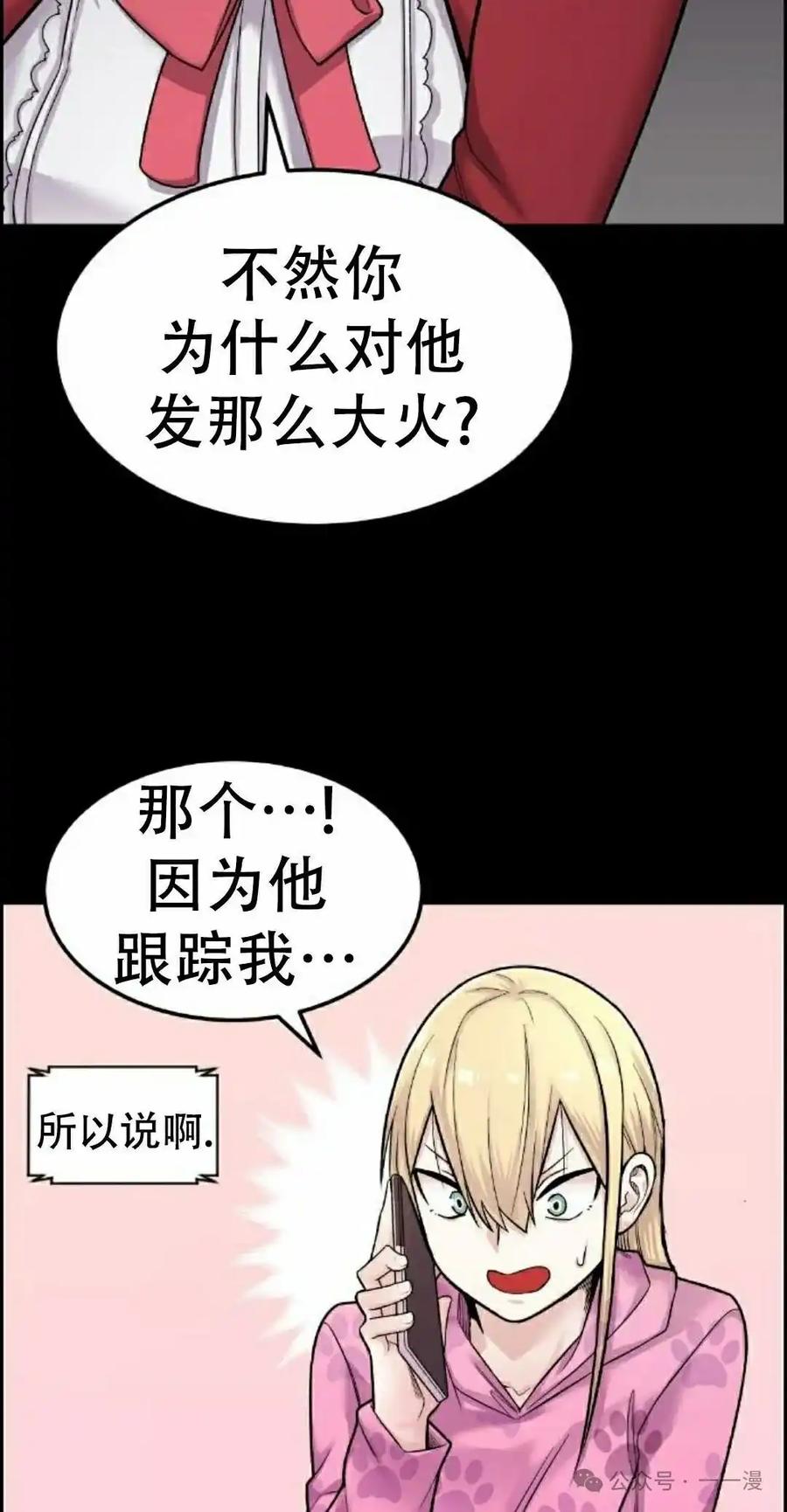 漫画里的罗康林 第8集 第95页