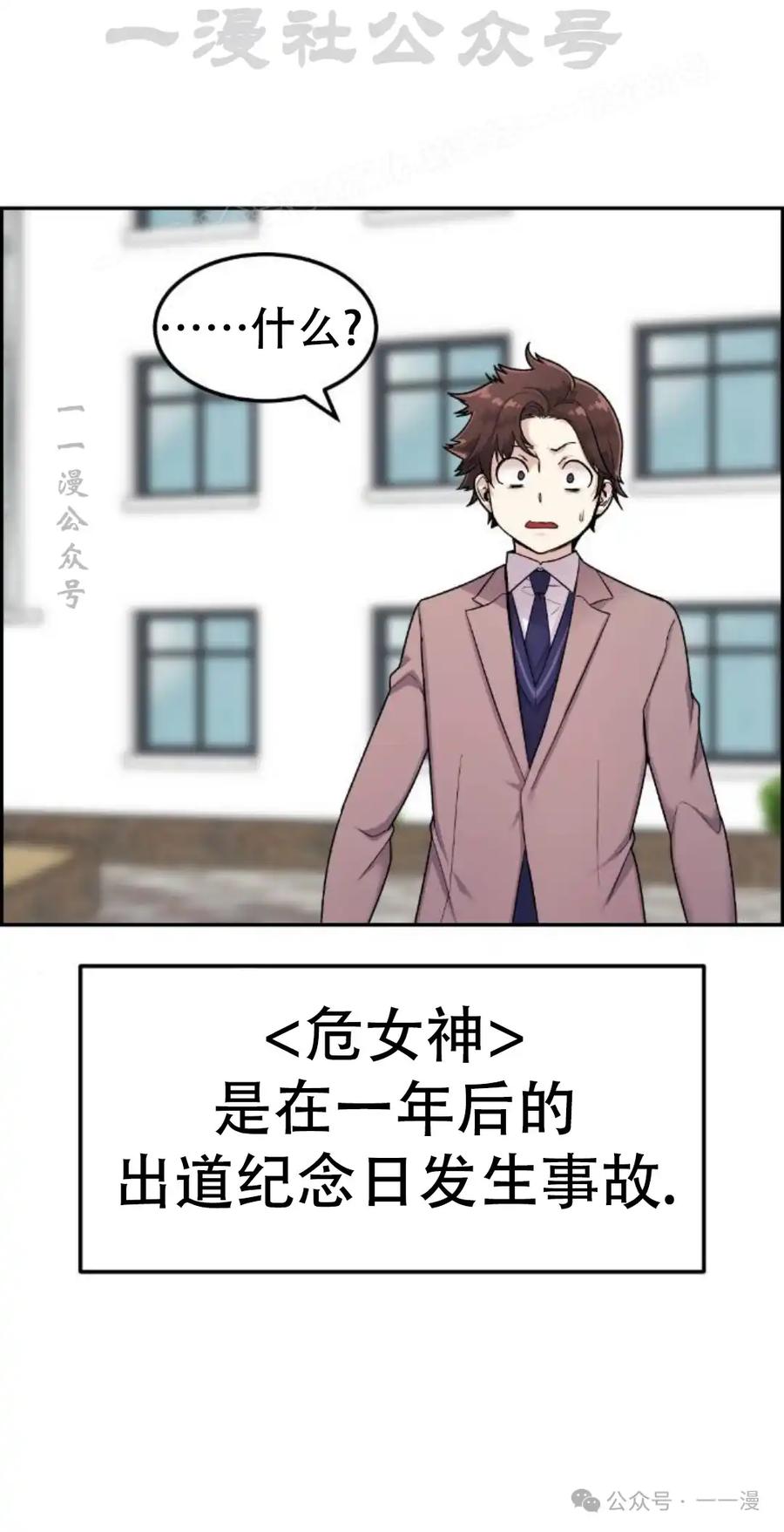 漫画里的罗康林 第8集 第44页