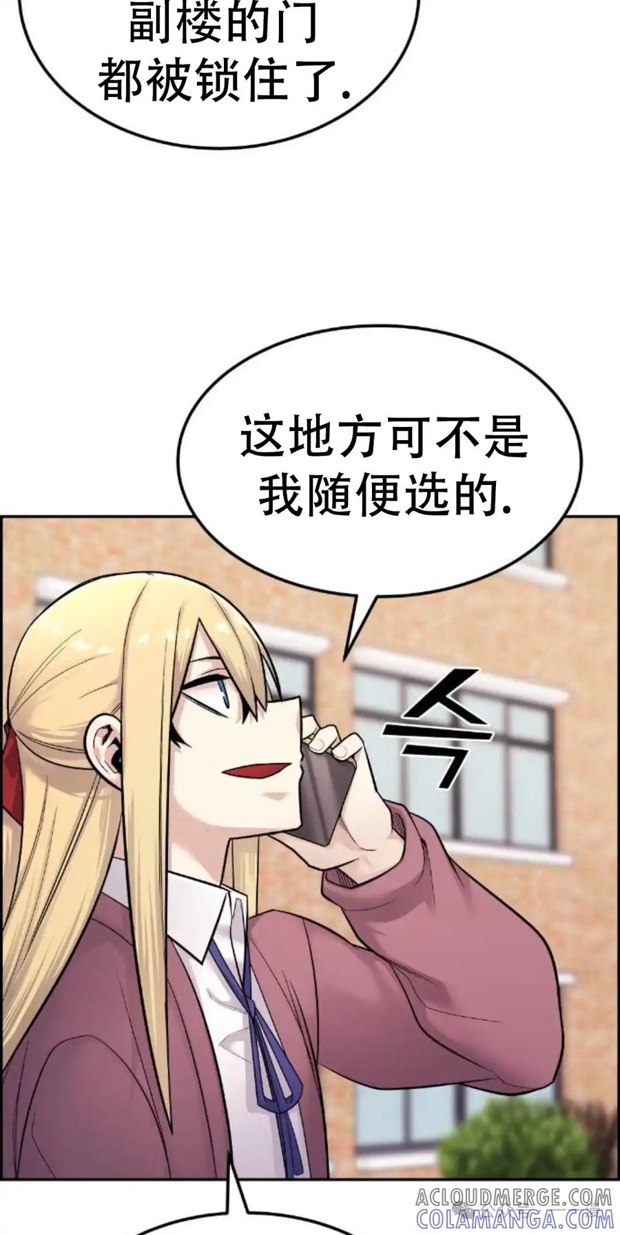 漫画里的罗康林 第8集 第85页