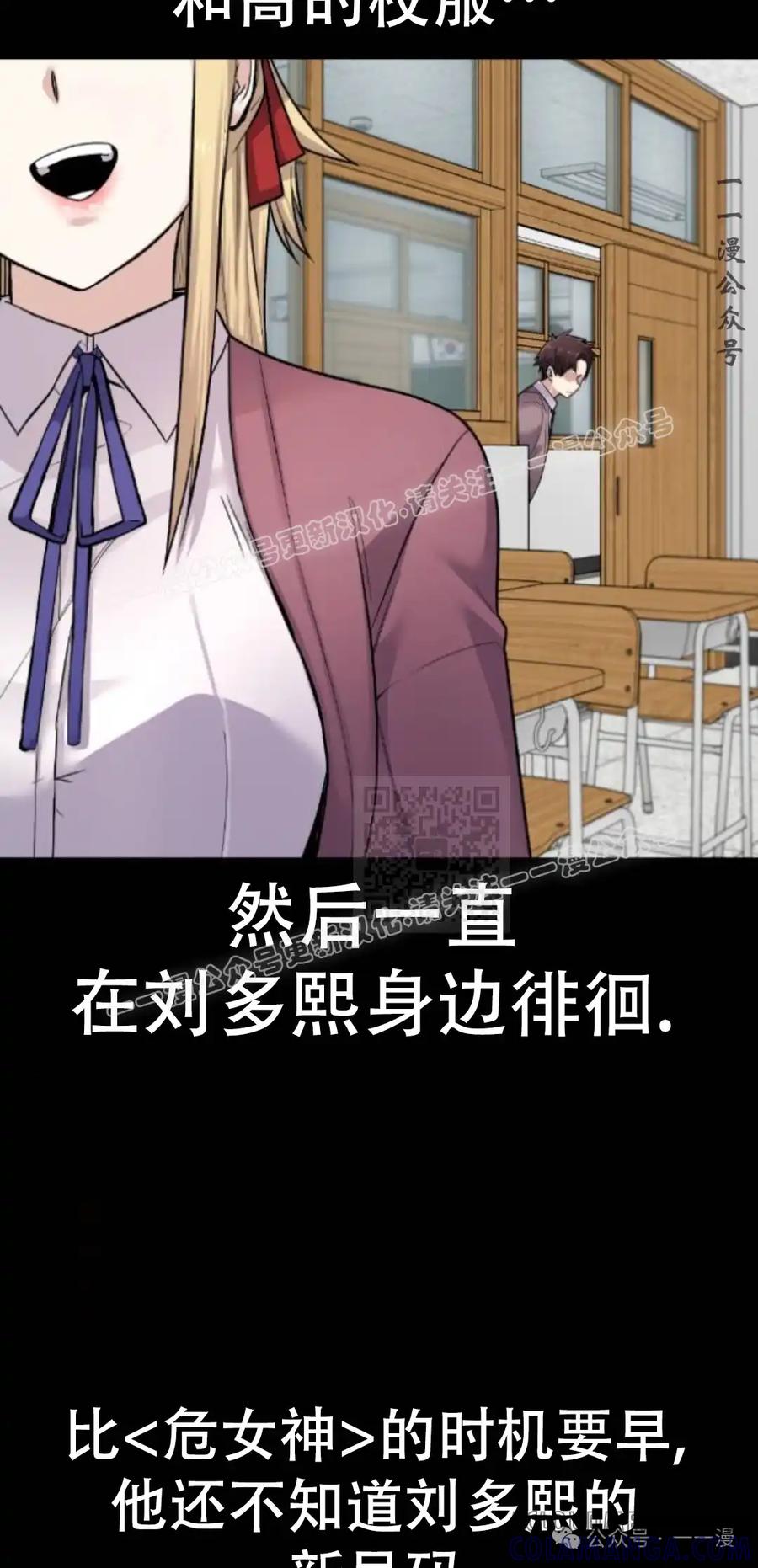 漫画里的罗康林 第8集 第37页