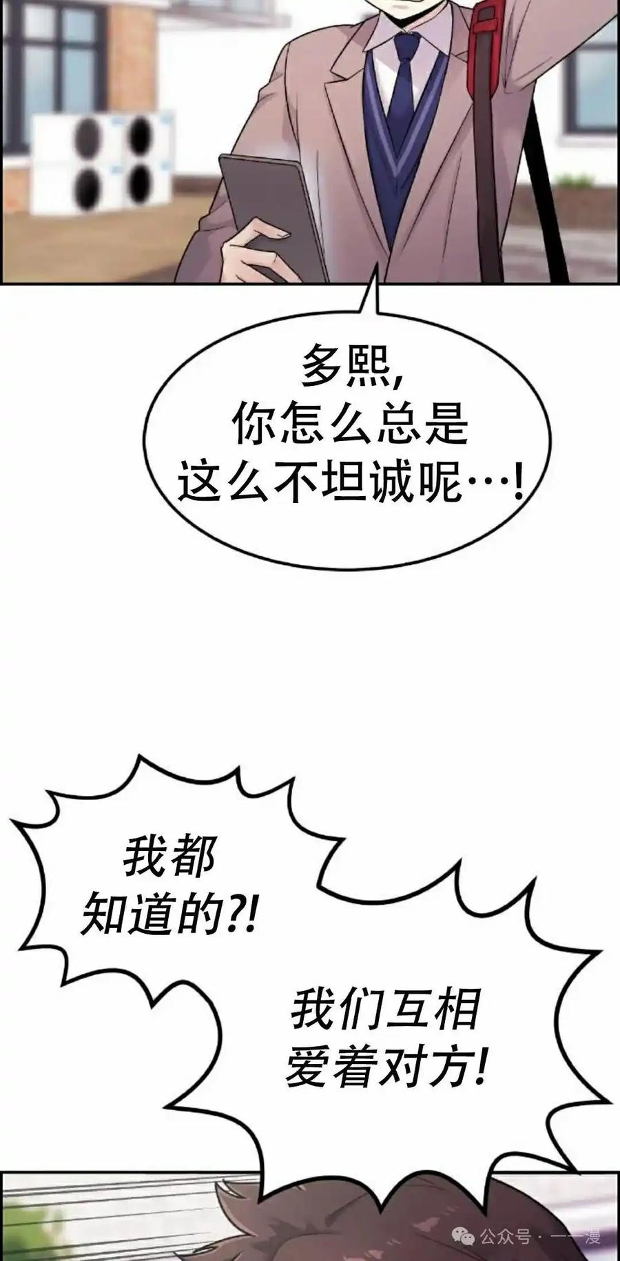 漫画里的罗康林 第8集 第8页