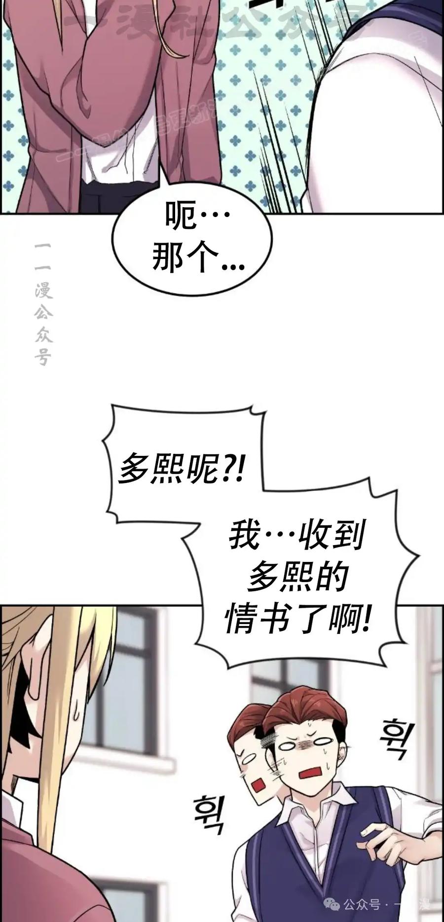 漫画里的罗康林 第8集 第64页