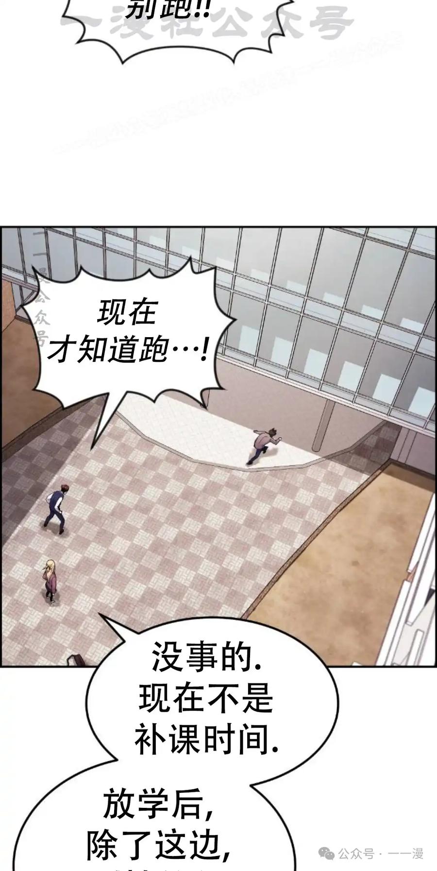 漫画里的罗康林 第8集 第84页