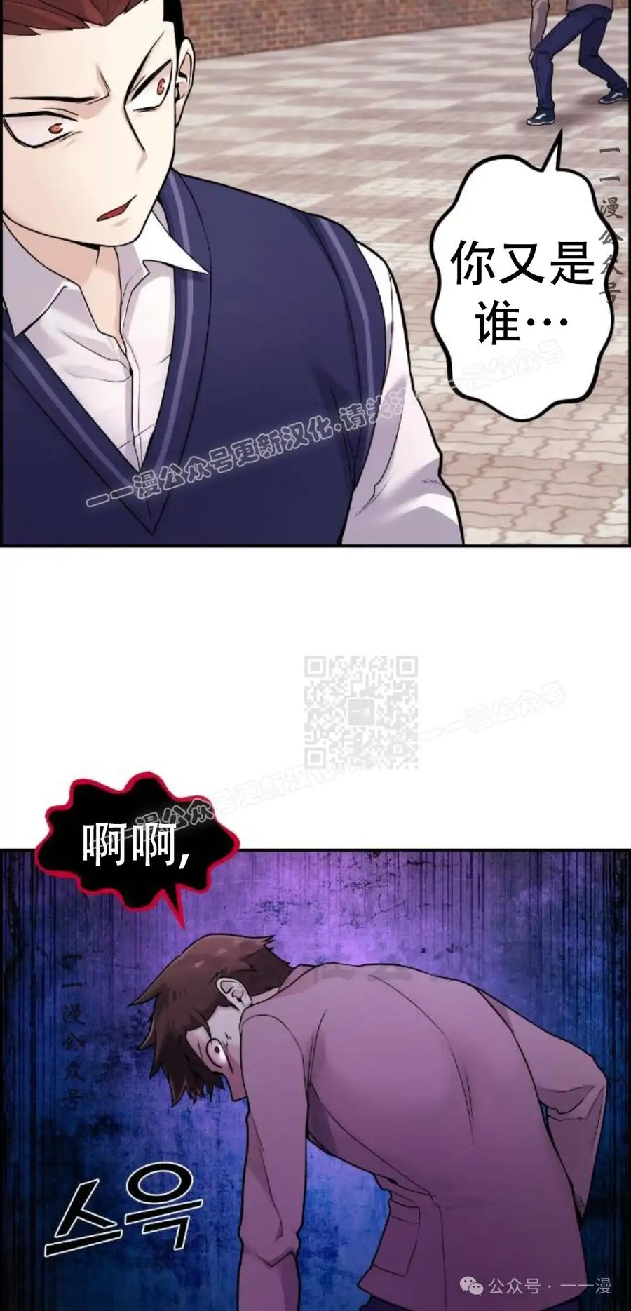 漫画里的罗康林 第8集 第67页