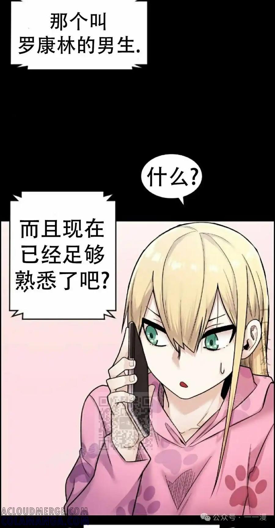 漫画里的罗康林 第8集 第93页