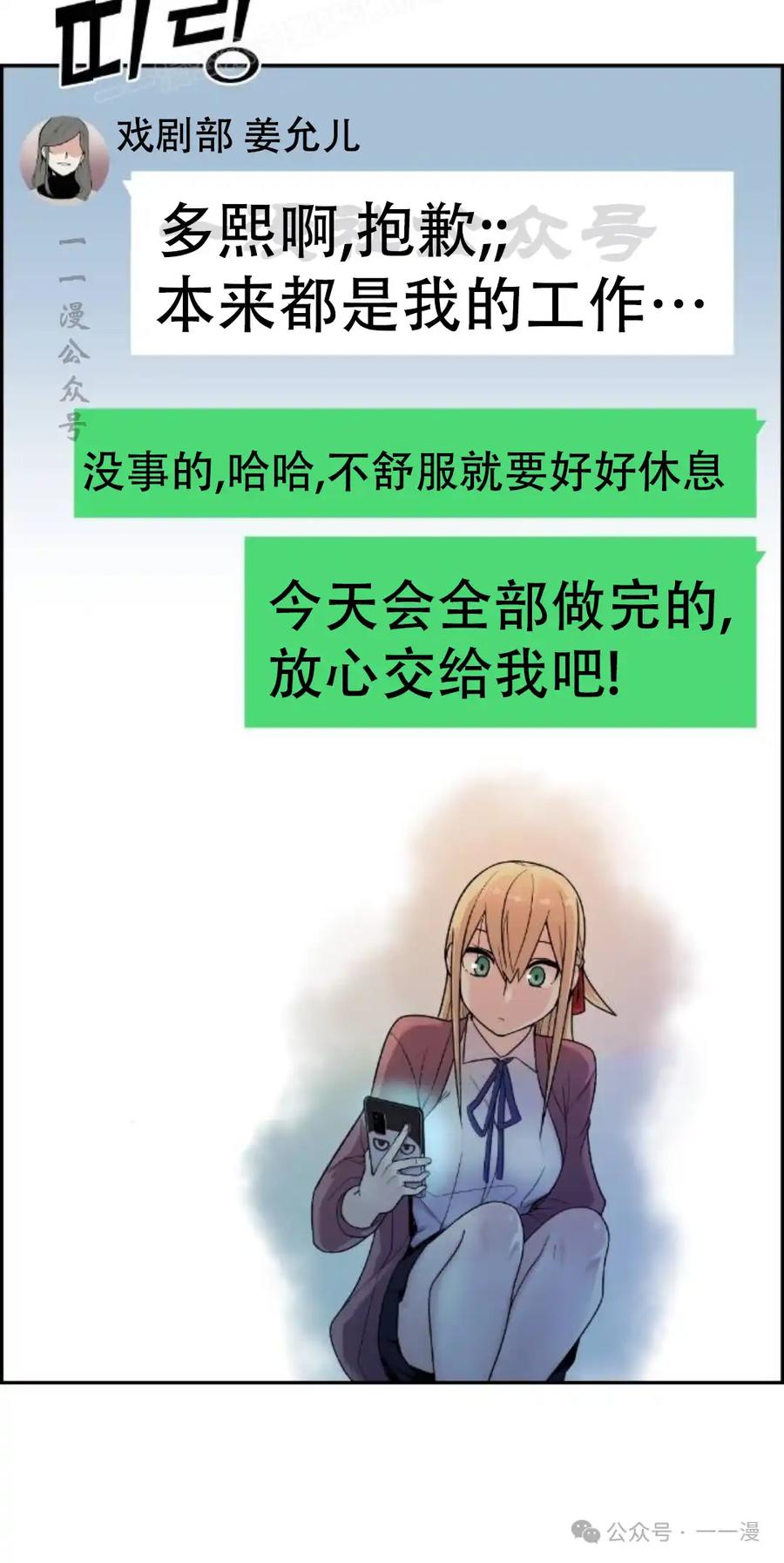 漫画里的罗康林 第8集 第90页