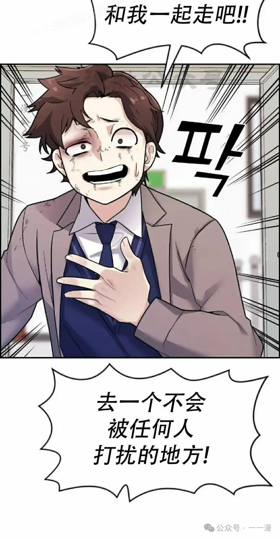 漫画里的罗康林 第8集 第100页