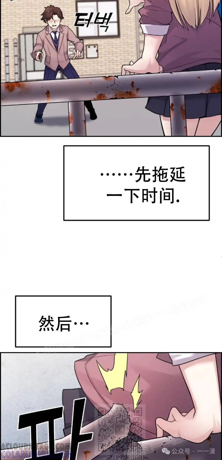 漫画里的罗康林 第8集 第109页