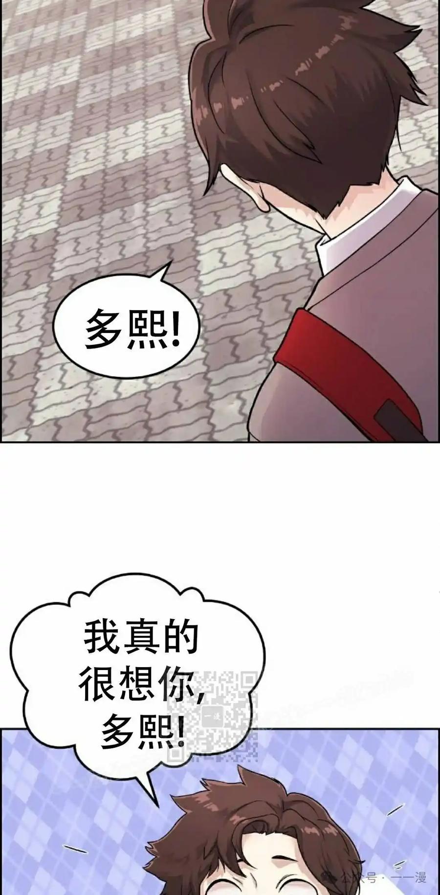 漫画里的罗康林 第8集 第3页