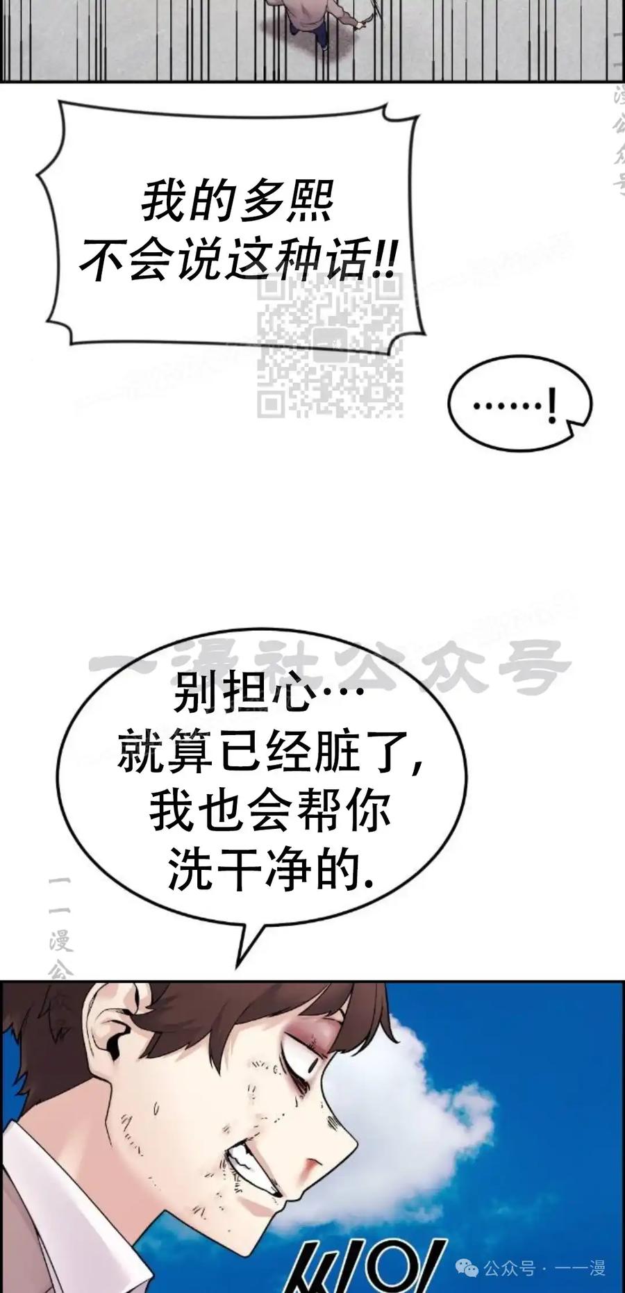 漫画里的罗康林 第8集 第106页