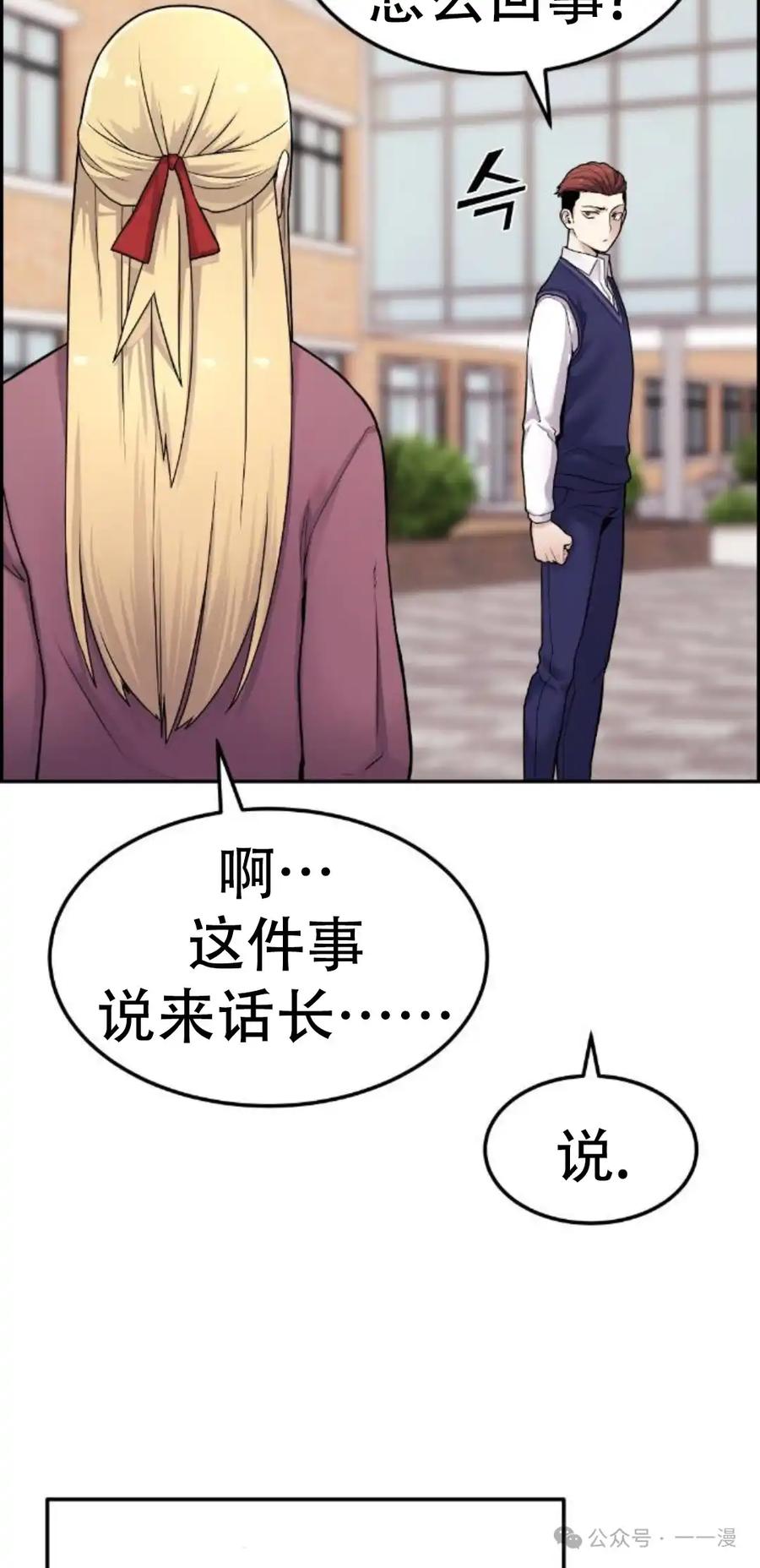 漫画里的罗康林 第8集 第78页