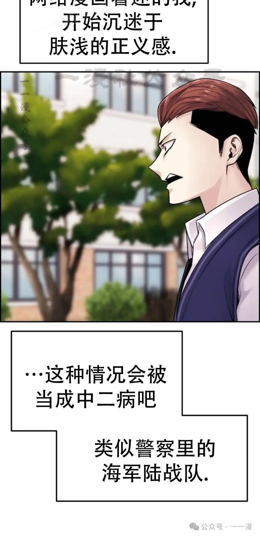 漫画里的罗康林 第8集 第80页