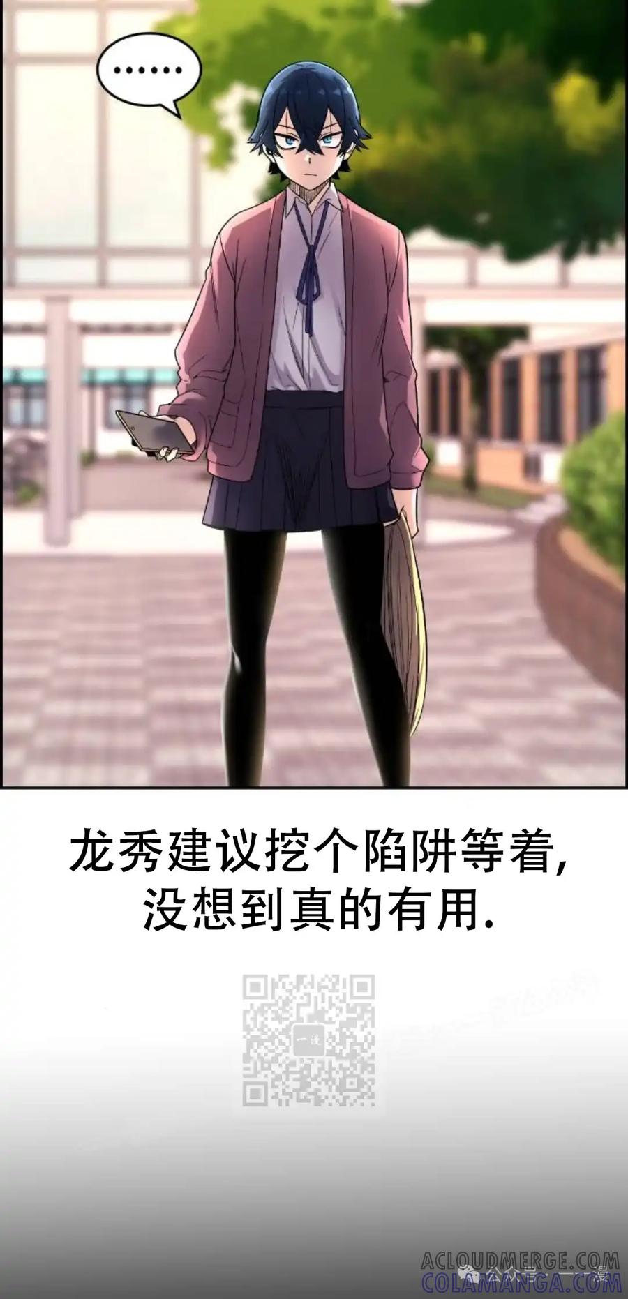 漫画里的罗康林 第8集 第33页