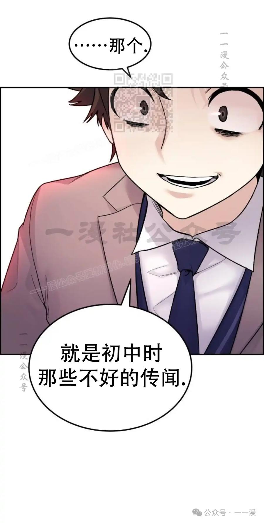 漫画里的罗康林 第8集 第11页