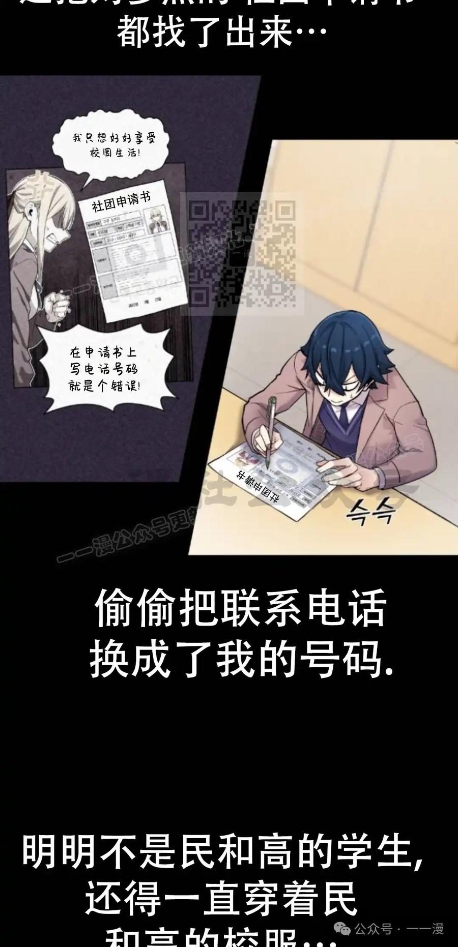 漫画里的罗康林 第8集 第36页