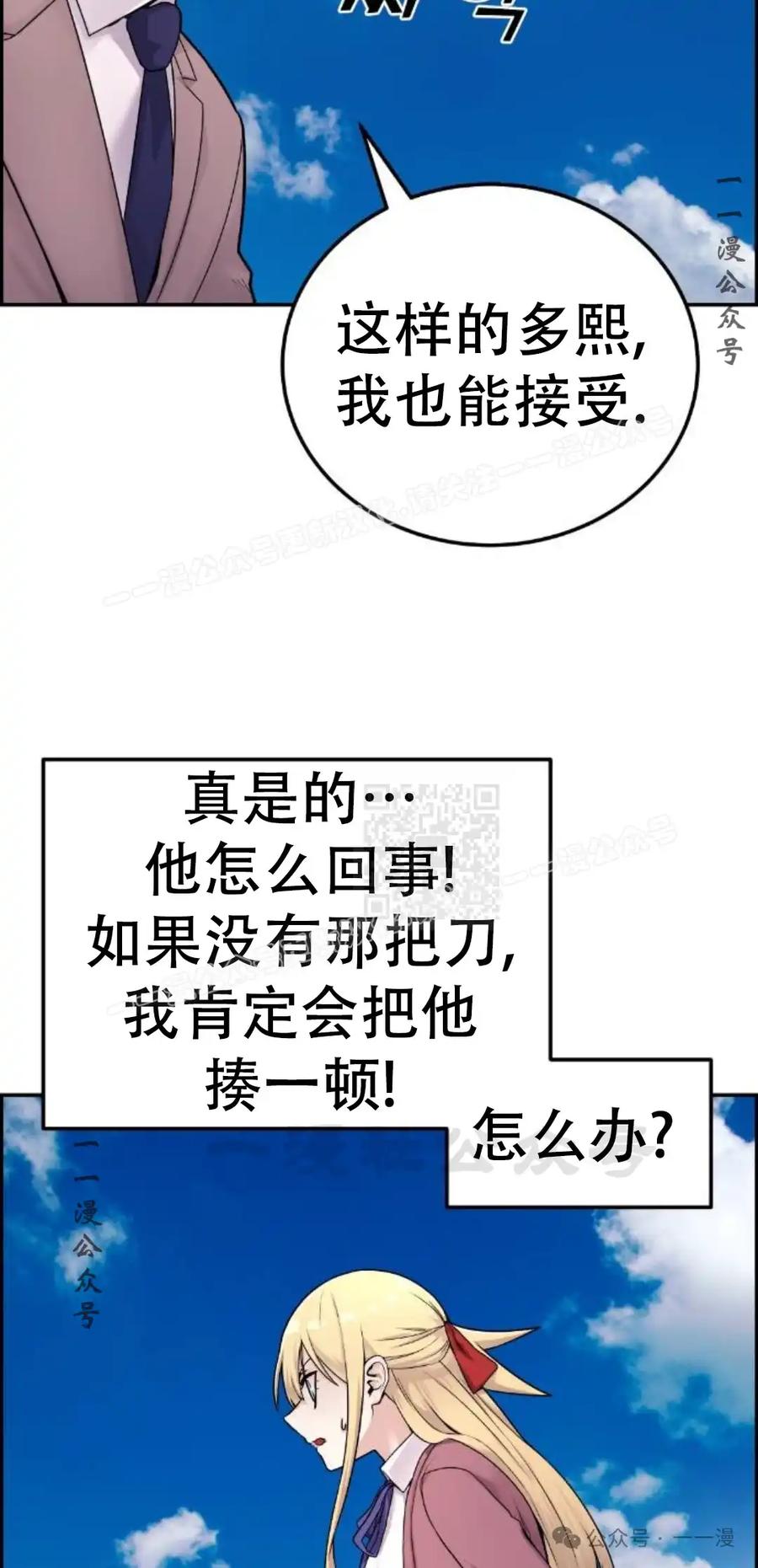 漫画里的罗康林 第8集 第107页