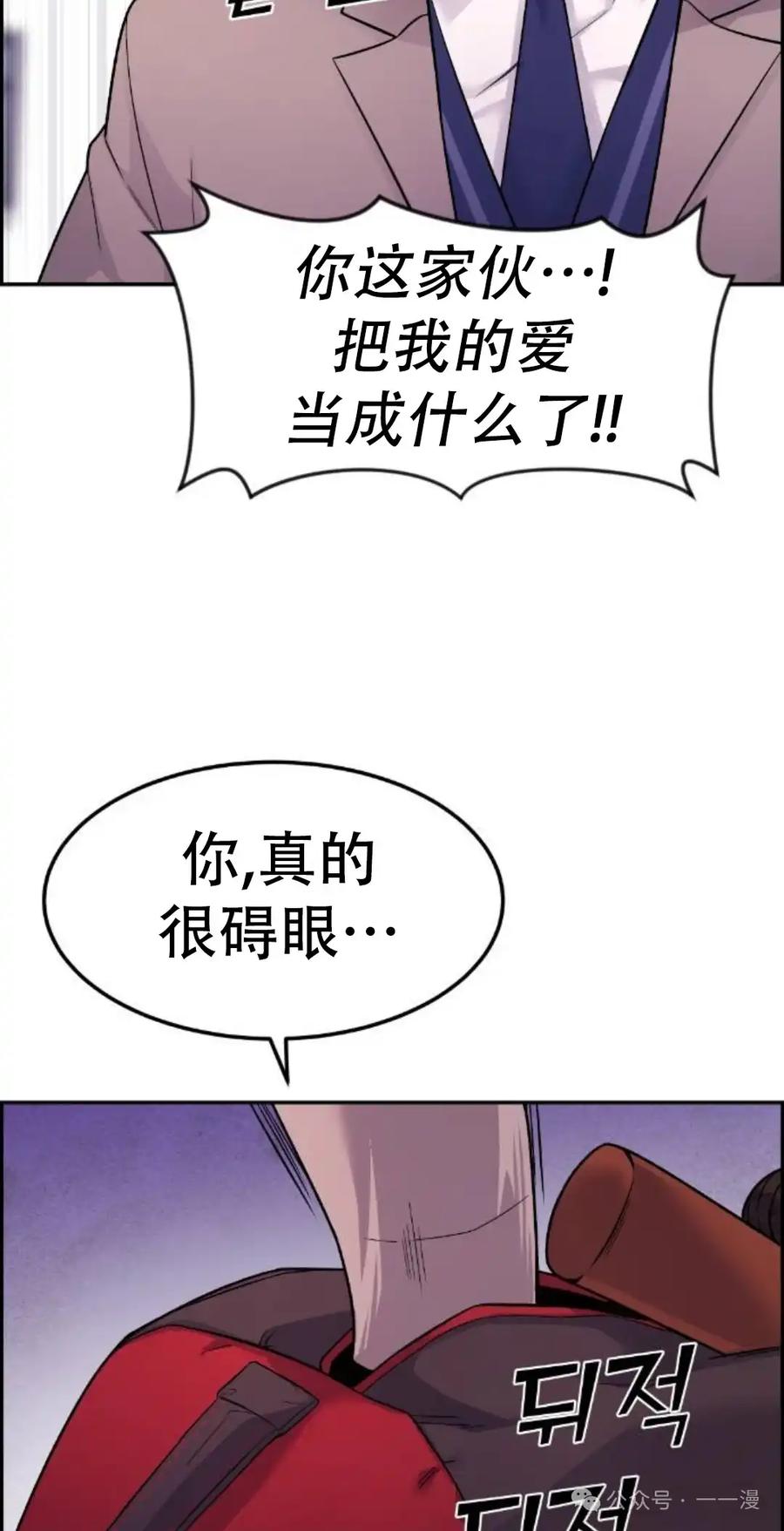 漫画里的罗康林 第8集 第48页