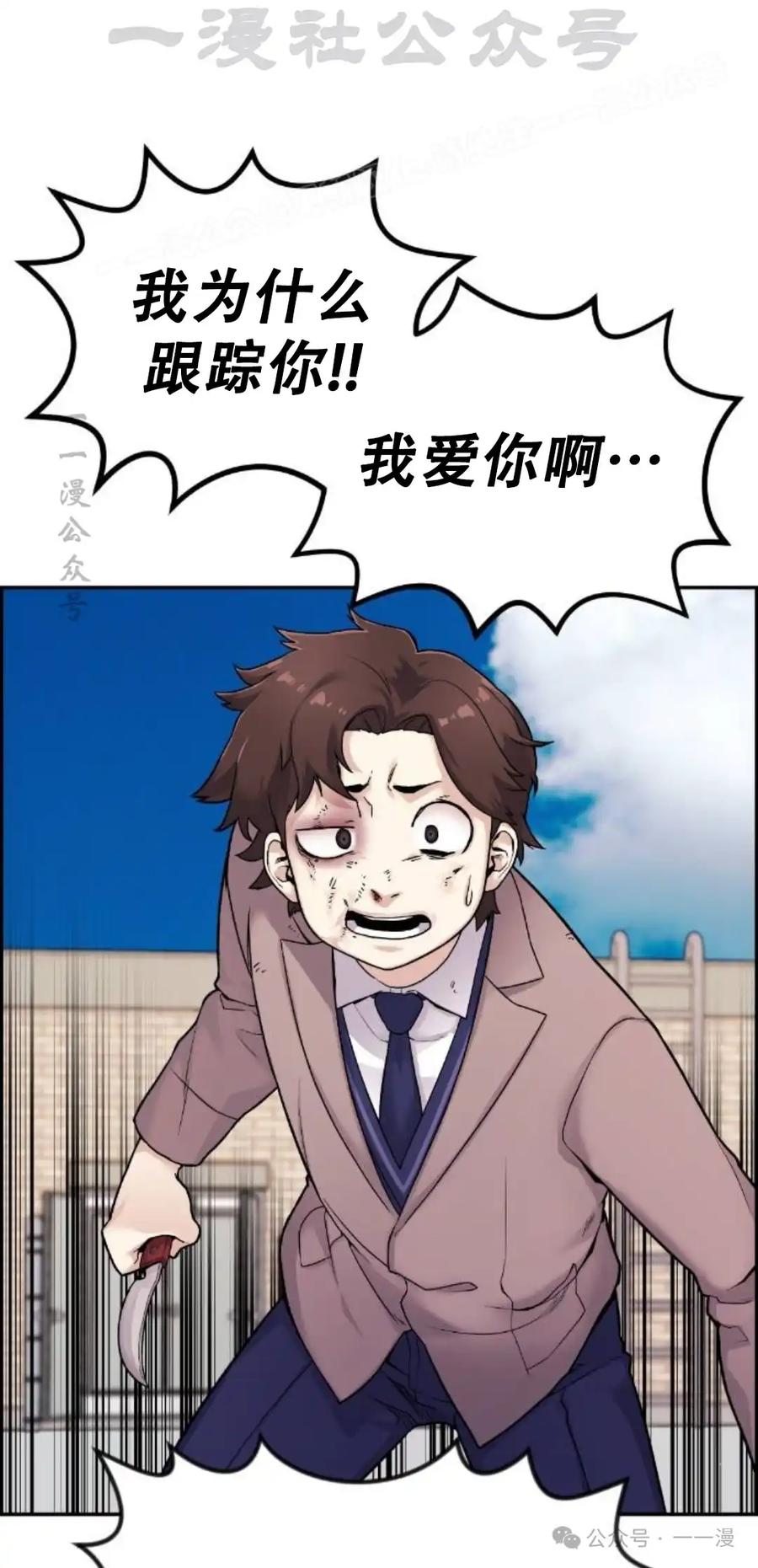 漫画里的罗康林 第8集 第104页