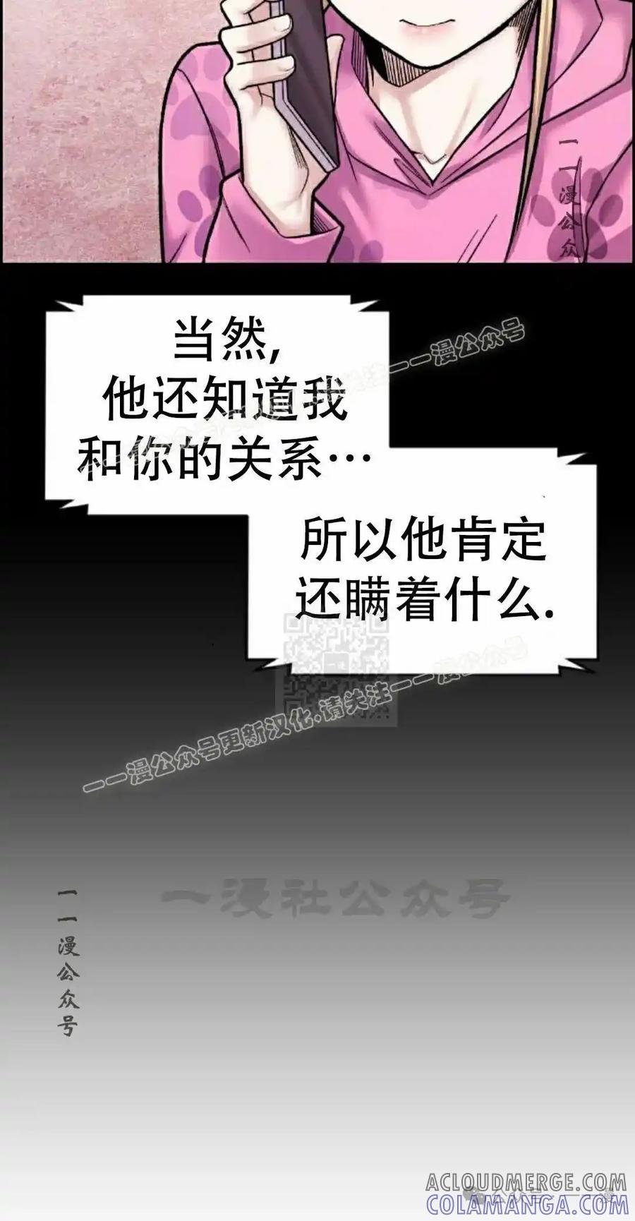 漫画里的罗康林 第8集 第97页