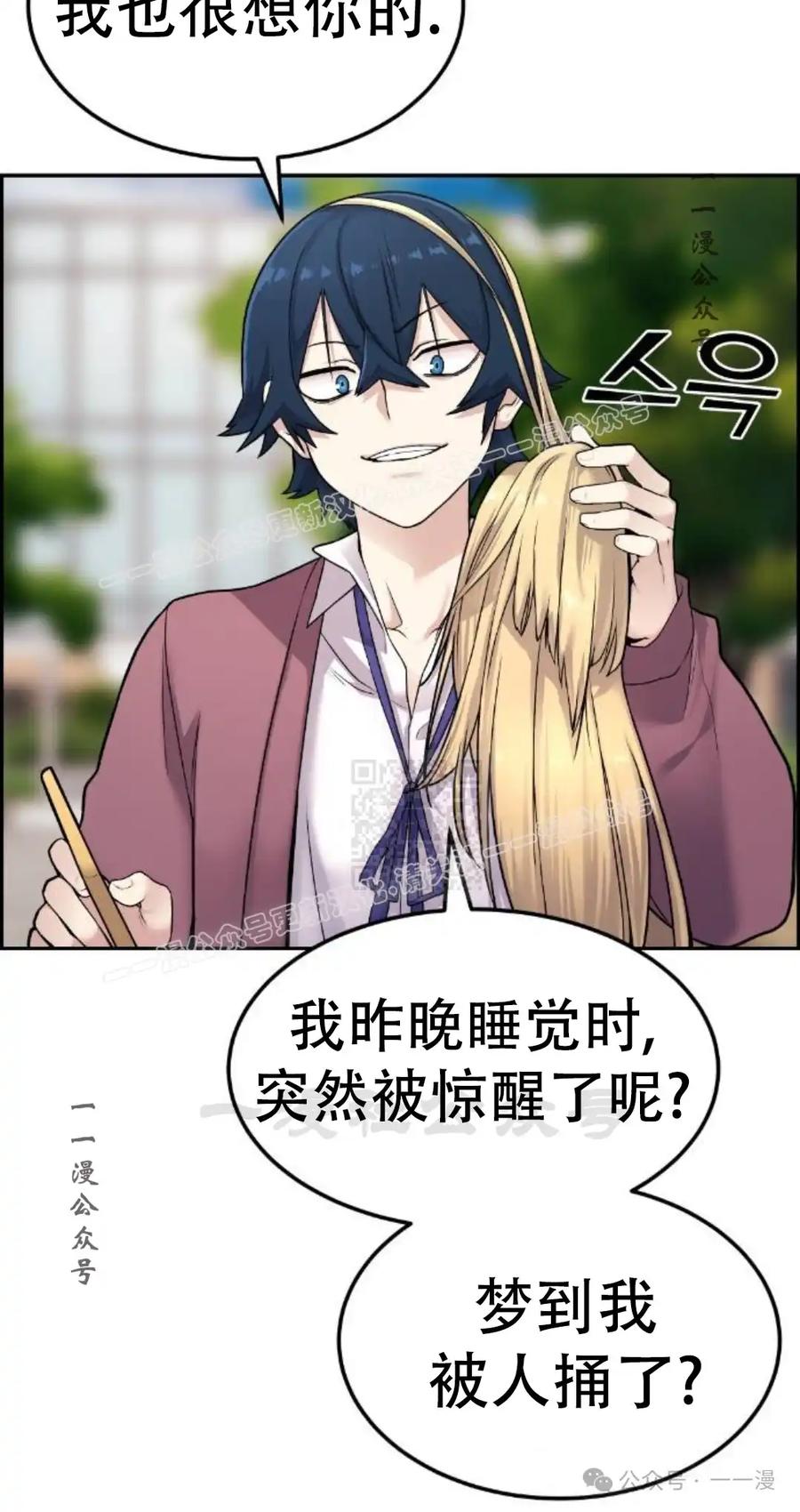 漫画里的罗康林 第8集 第27页
