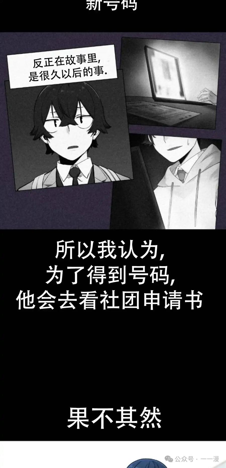 漫画里的罗康林 第8集 第38页