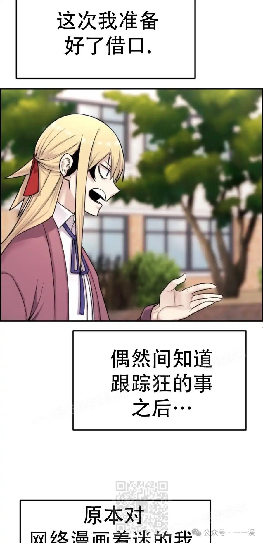 漫画里的罗康林 第8集 第79页