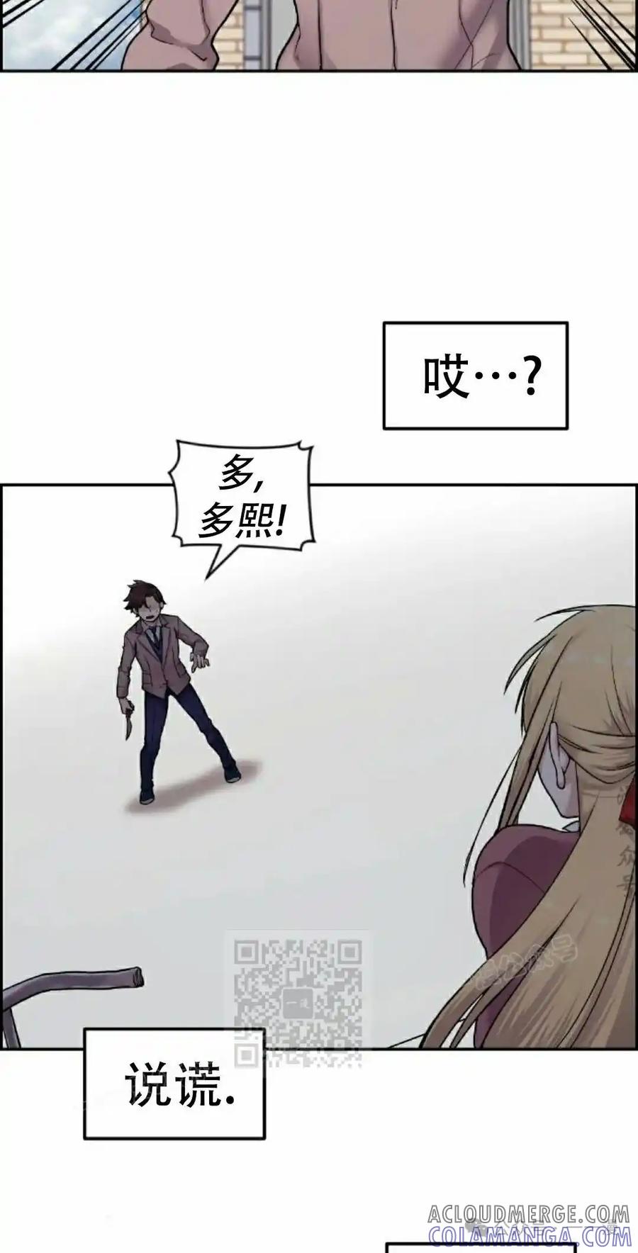漫画里的罗康林 第8集 第113页