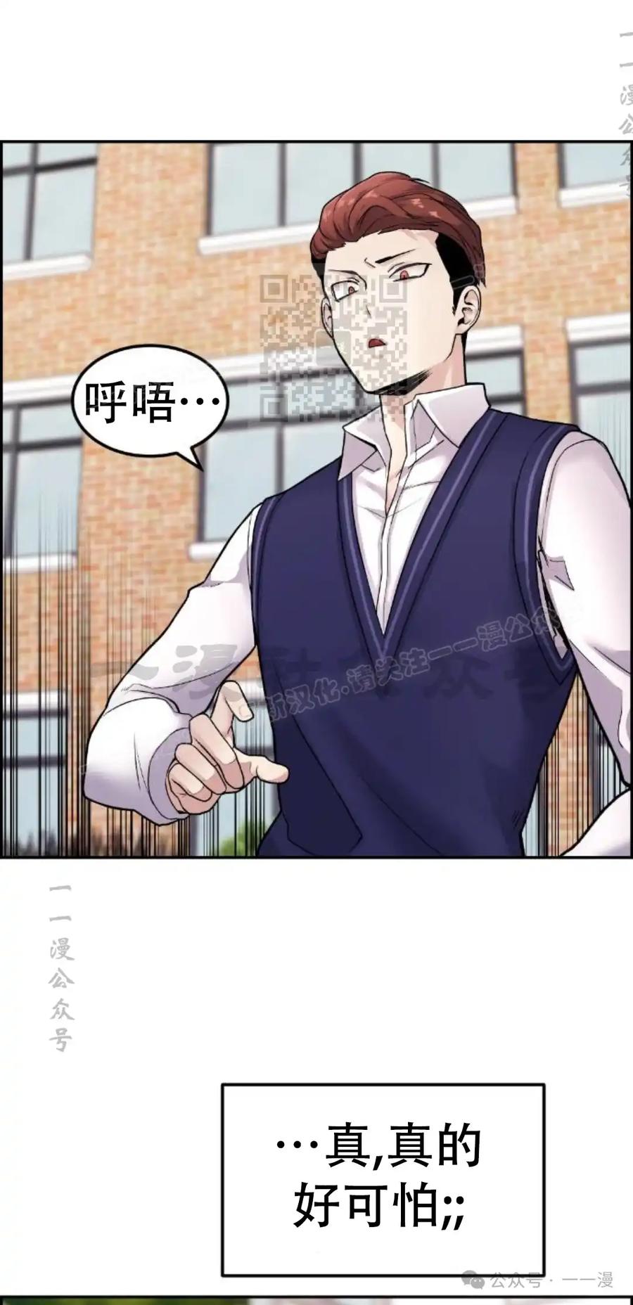 漫画里的罗康林 第8集 第76页