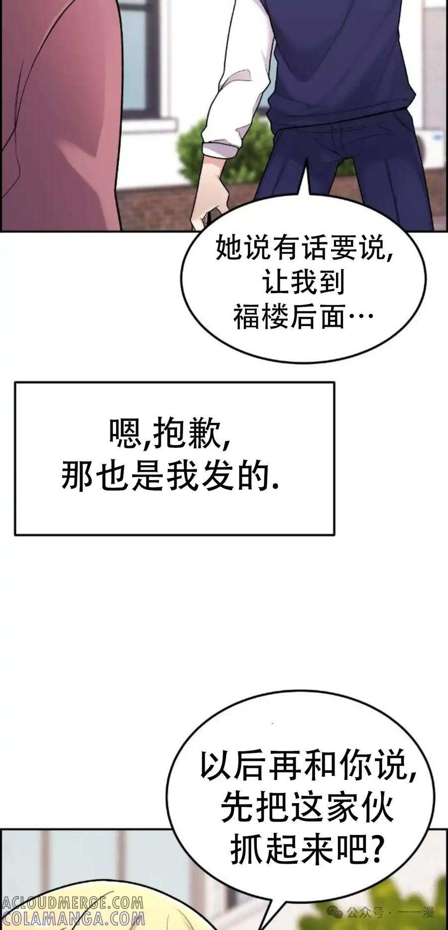 漫画里的罗康林 第8集 第65页