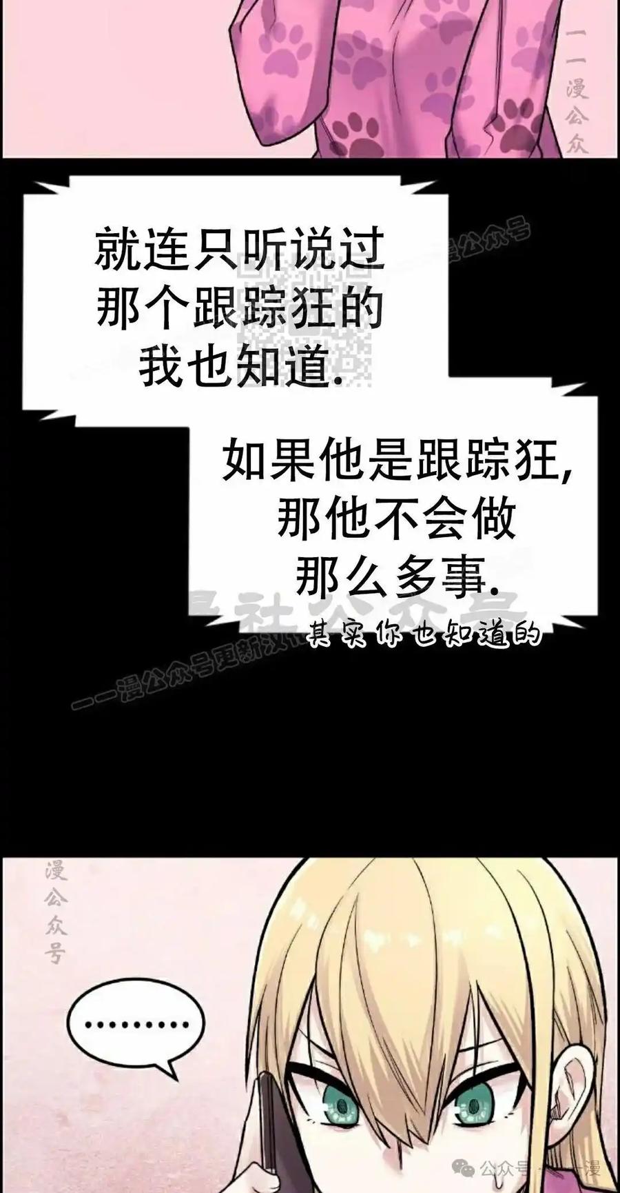 漫画里的罗康林 第8集 第96页
