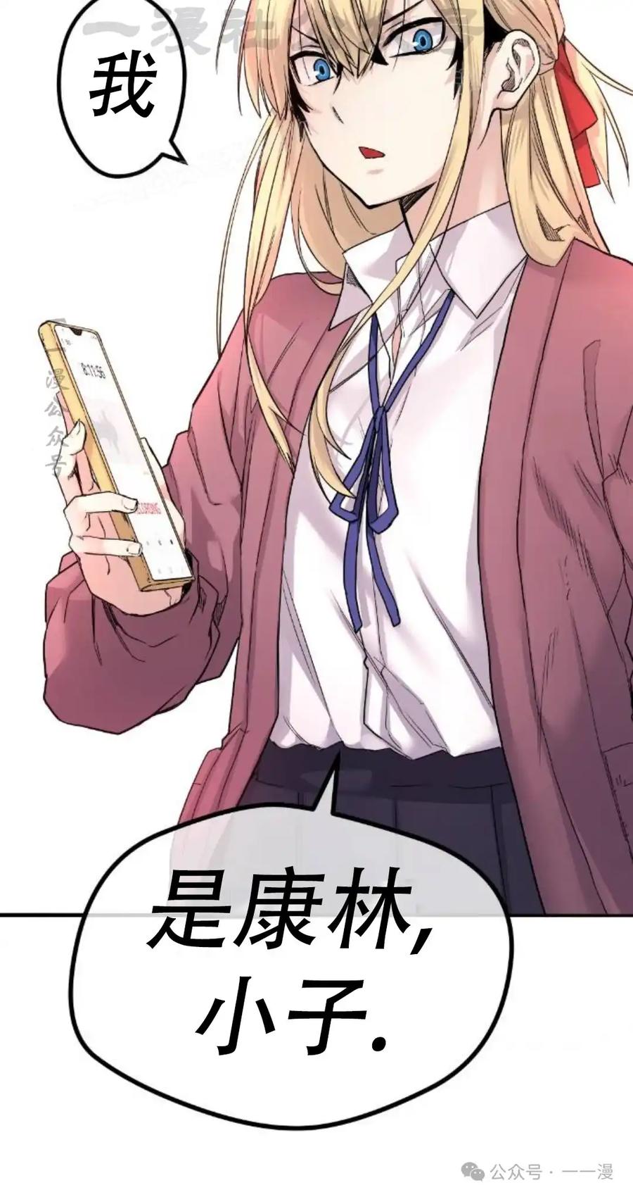漫画里的罗康林 第8集 第24页
