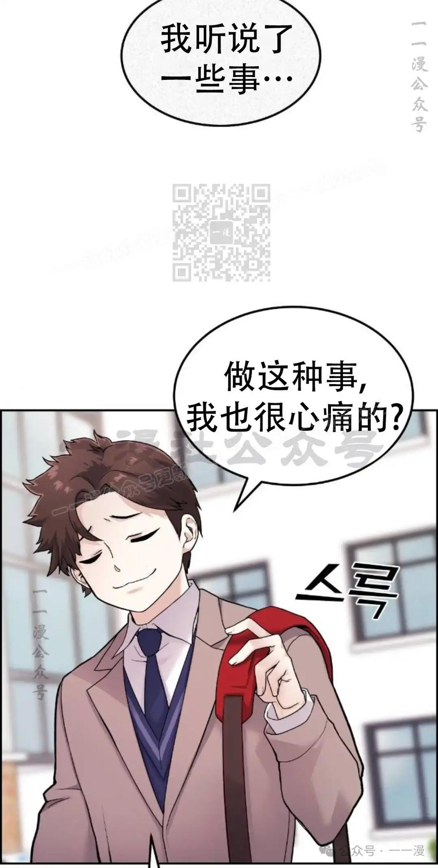漫画里的罗康林 第8集 第16页