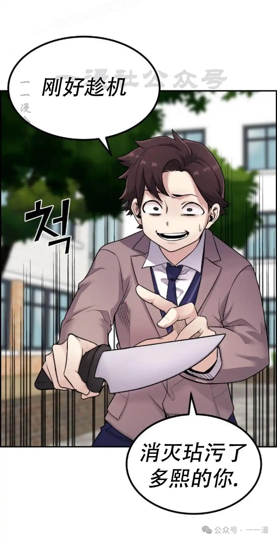 漫画里的罗康林 第8集 第50页