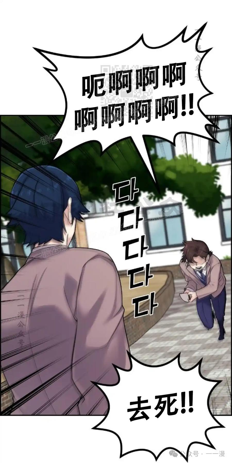 漫画里的罗康林 第8集 第51页