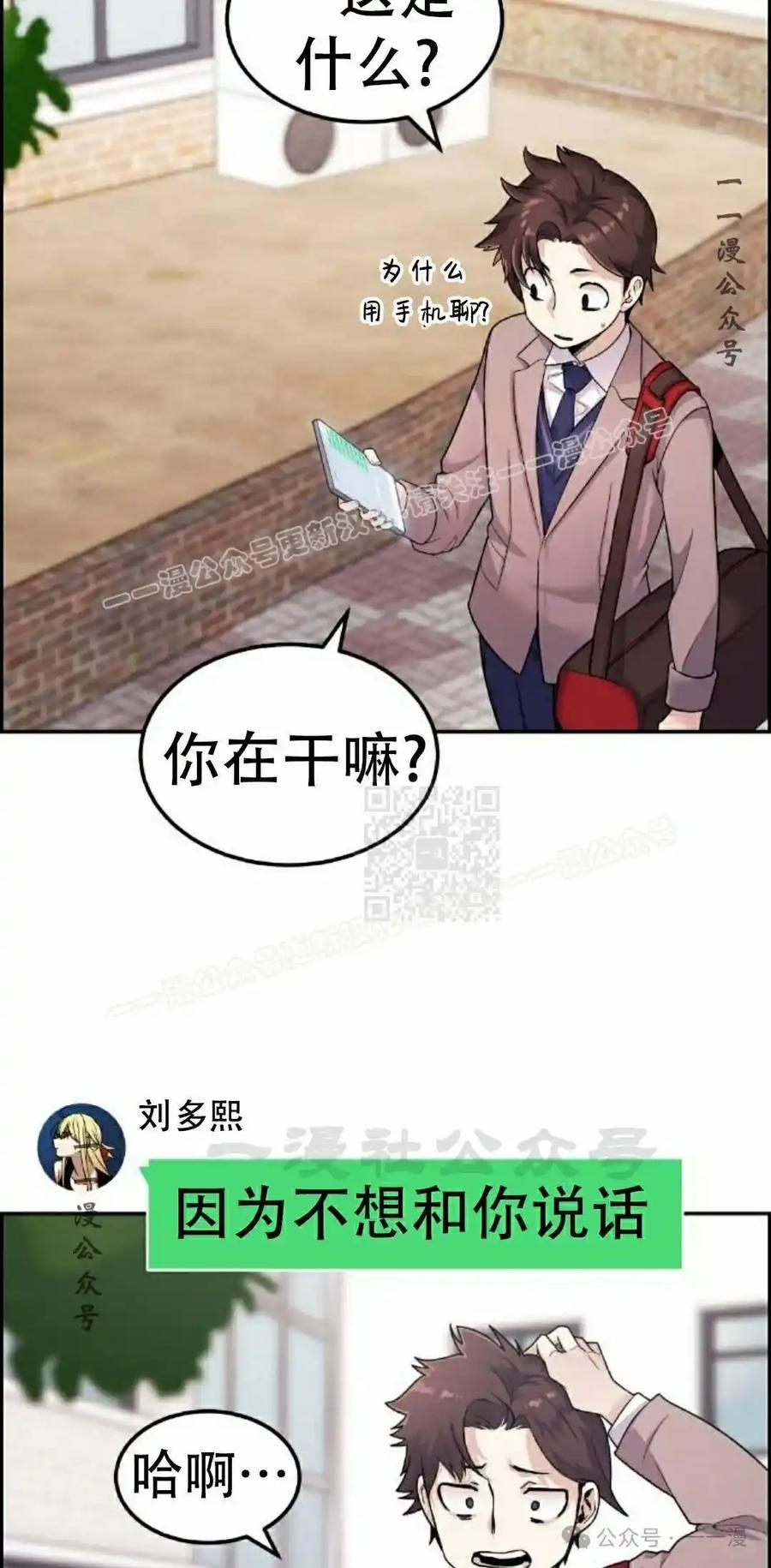 漫画里的罗康林 第8集 第7页
